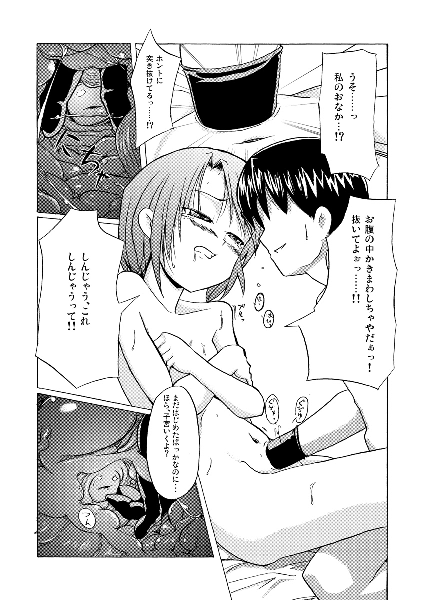 (だんめんずこみっく2) [Visual Biscuits (時浜次郎、ヨガ?、珍単JET)] 子宮戦線異状なし