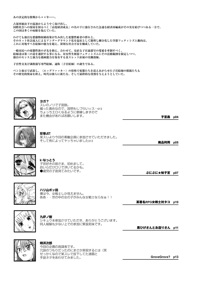 (だんめんずこみっく2) [Visual Biscuits (時浜次郎、ヨガ?、珍単JET)] 子宮戦線異状なし
