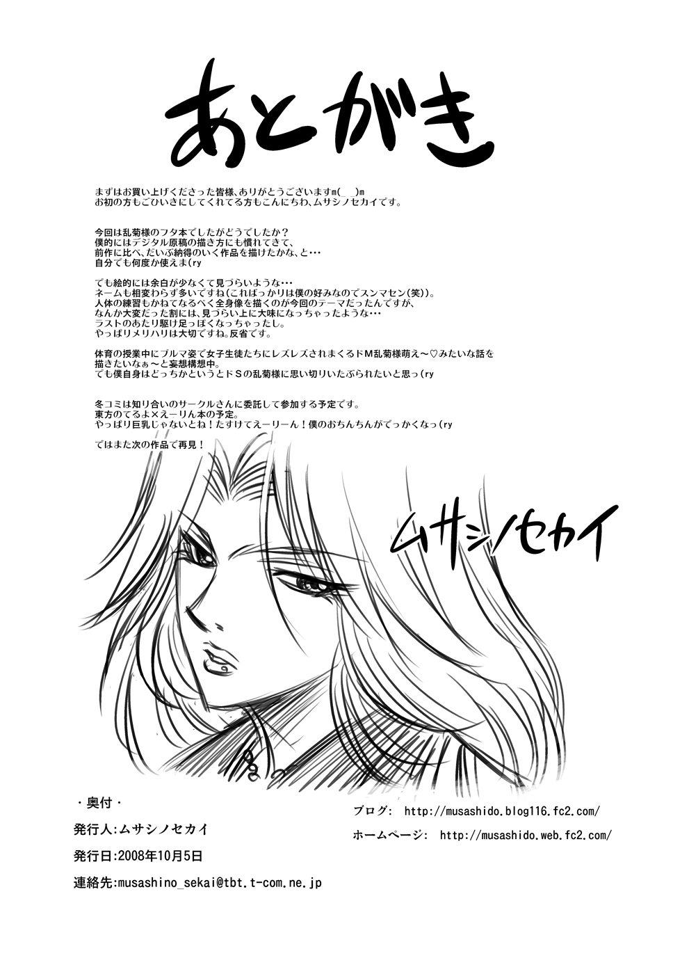 (サンクリ41) [武蔵堂 (ムサシノセカイ)] トイレの乱菊さん (ブリーチ)