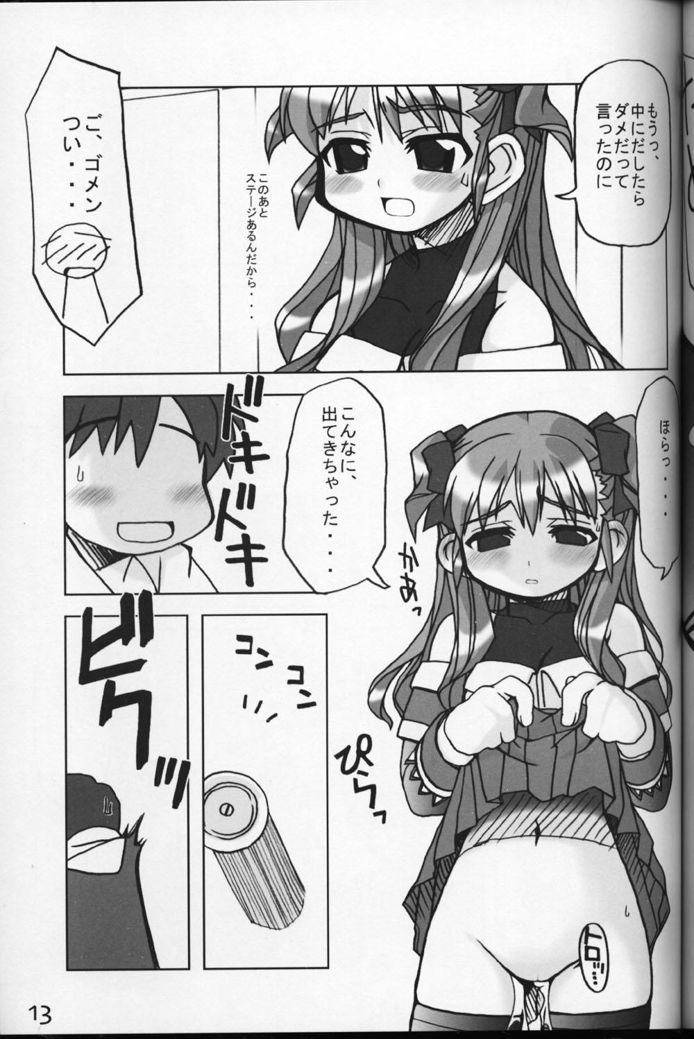 (C59) (同人誌) [高速回転(八雲剣豪)] WHITE ALBUMでよろしいですか？