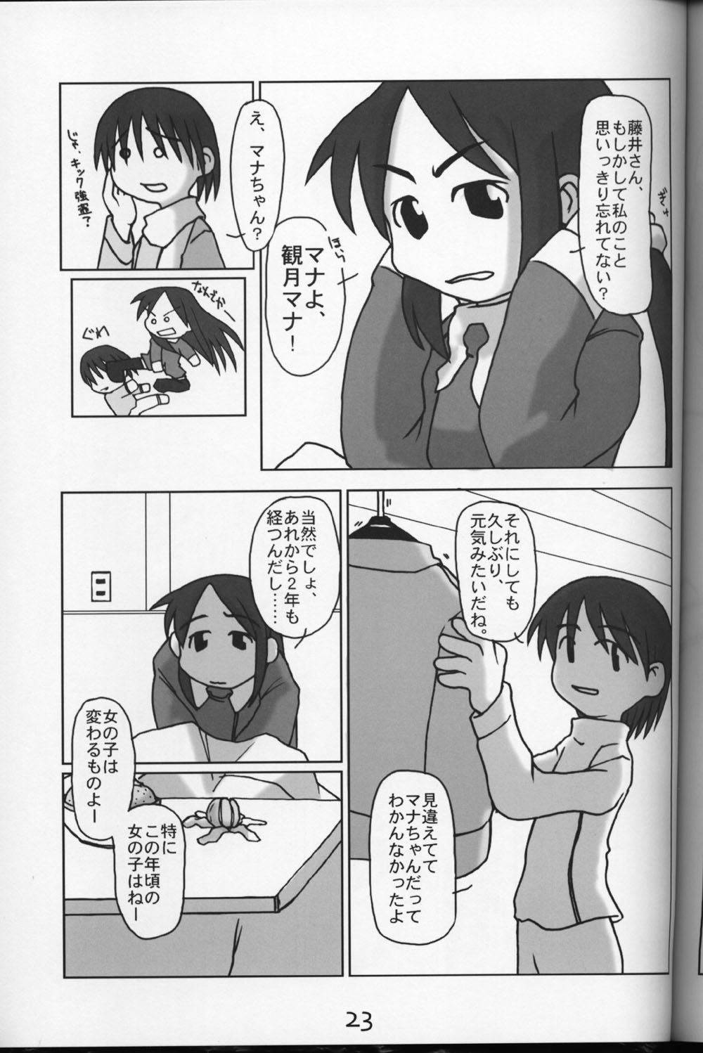 (C59) (同人誌) [高速回転(八雲剣豪)] WHITE ALBUMでよろしいですか？