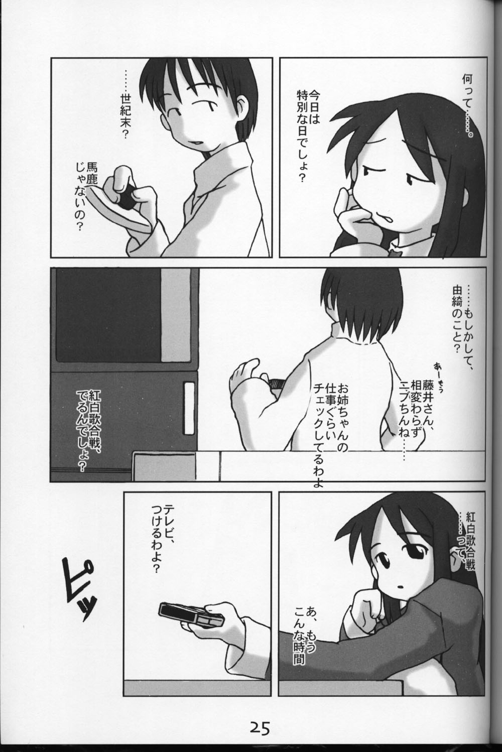 (C59) (同人誌) [高速回転(八雲剣豪)] WHITE ALBUMでよろしいですか？