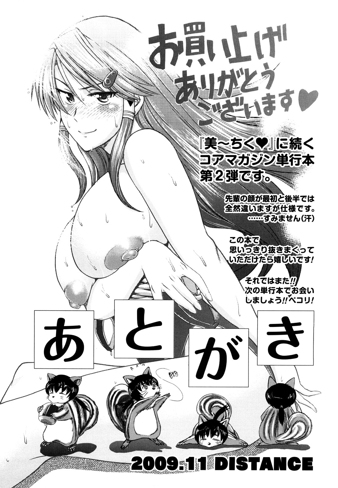 [DISTANCE] HHH トリプルエッチ♥ [英訳]