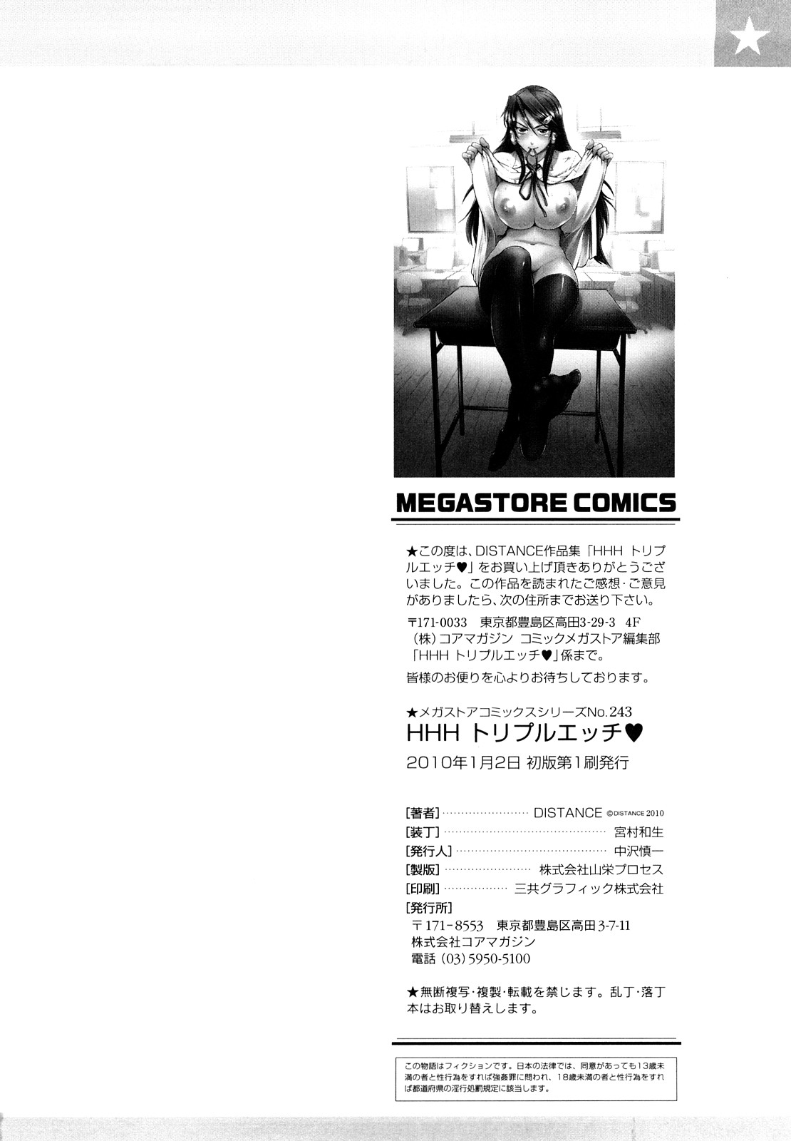 [DISTANCE] HHH トリプルエッチ♥ [英訳]