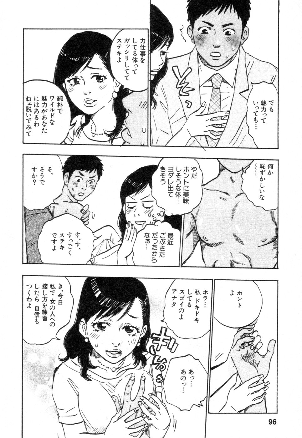 [安斉種介] 働くお姉さんＨ白書 安斉種介短編集