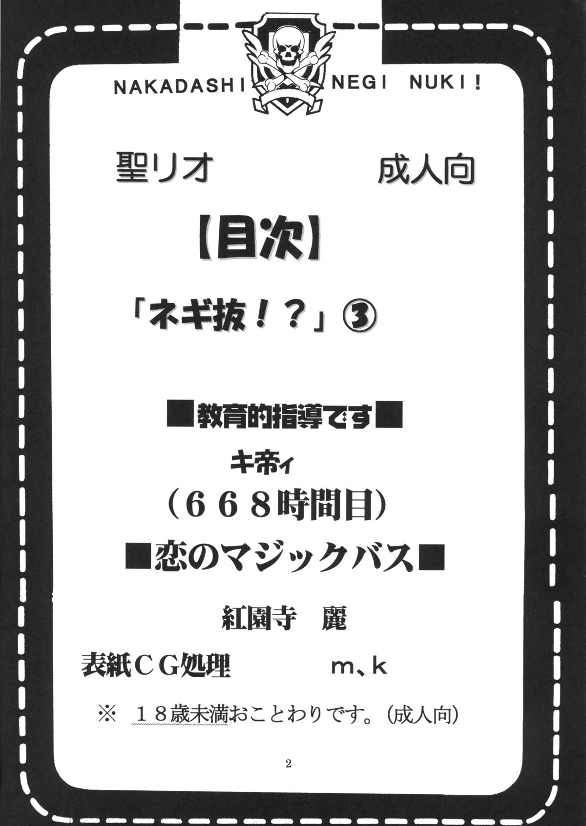 [聖リオ (紅園寺麗、キ帝ィ)] 色魔先生ネギ抜! 3 (魔法先生ネギま!)