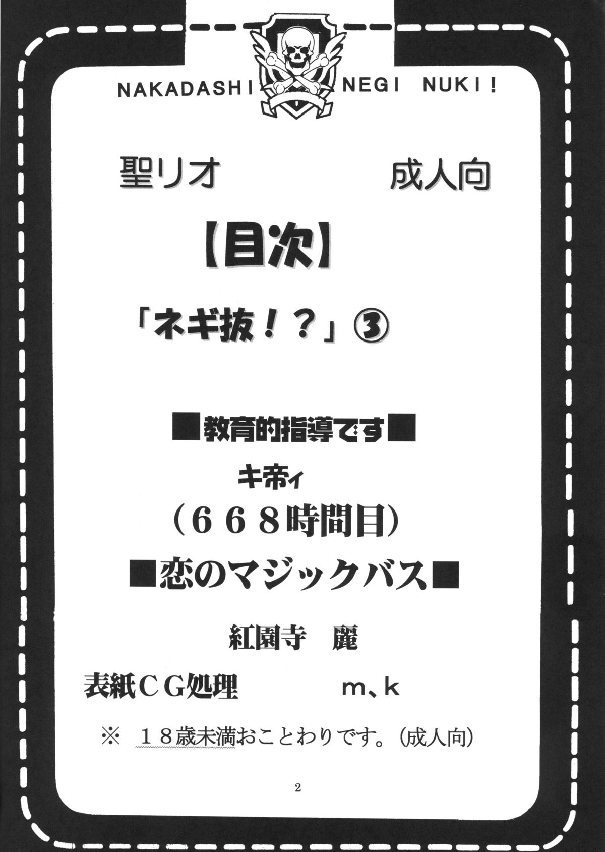 [聖リオ (紅園寺麗、キ帝ィ)] 色魔先生ネギ抜! 3 (魔法先生ネギま!)