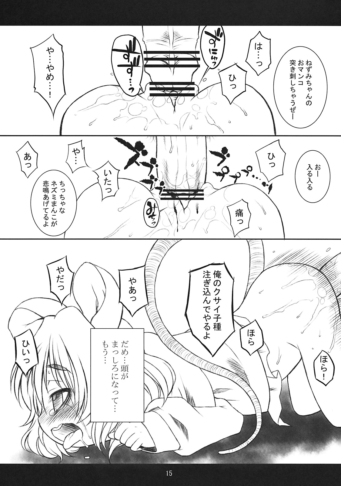 (C76) [うそ製作所 (春風うにぽ)] チューチューフィーバー! (東方Project)