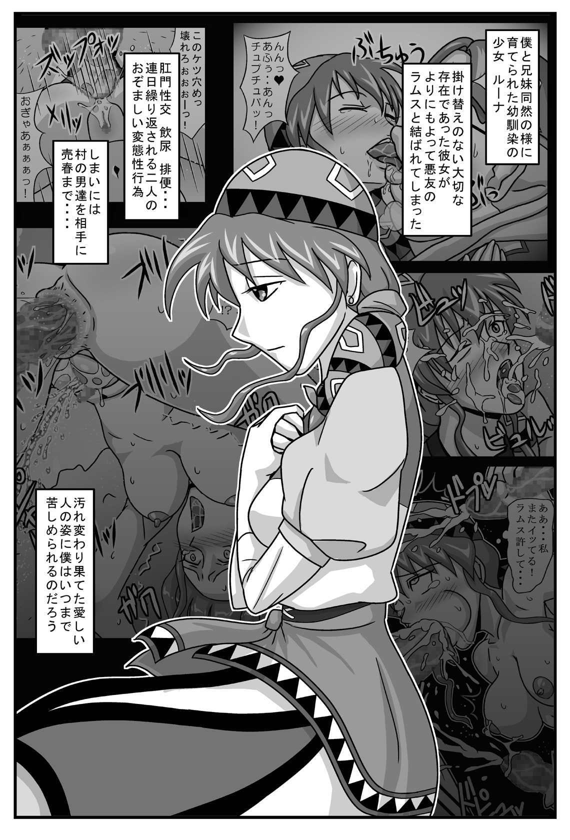 [アマツカミ] ブルグの便器姫2 (ルナ~シルバースターストーリー)