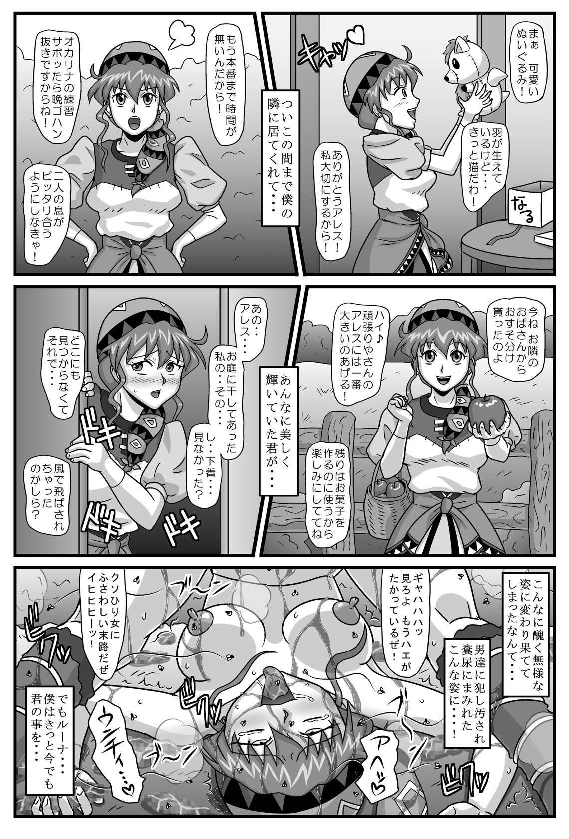 [アマツカミ] ブルグの便器姫2 (ルナ~シルバースターストーリー)