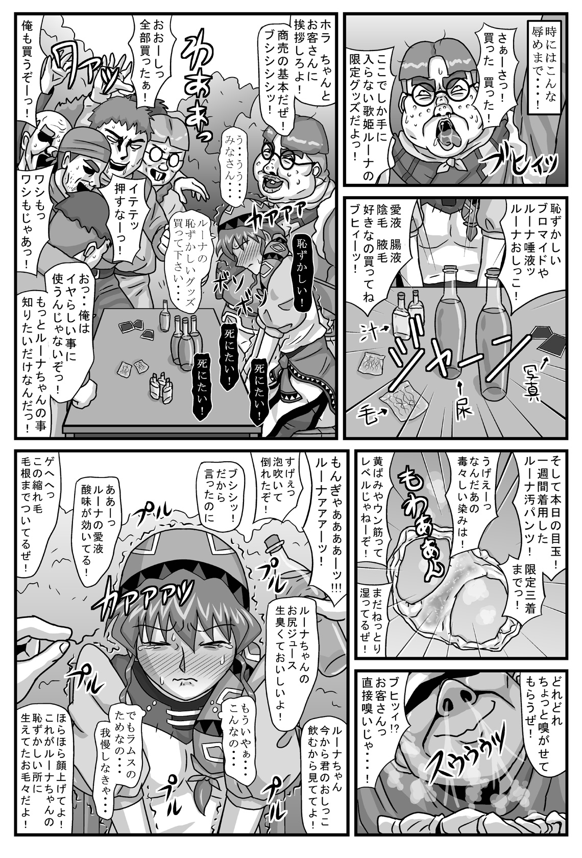 [アマツカミ] ブルグの便器姫2 (ルナ~シルバースターストーリー)