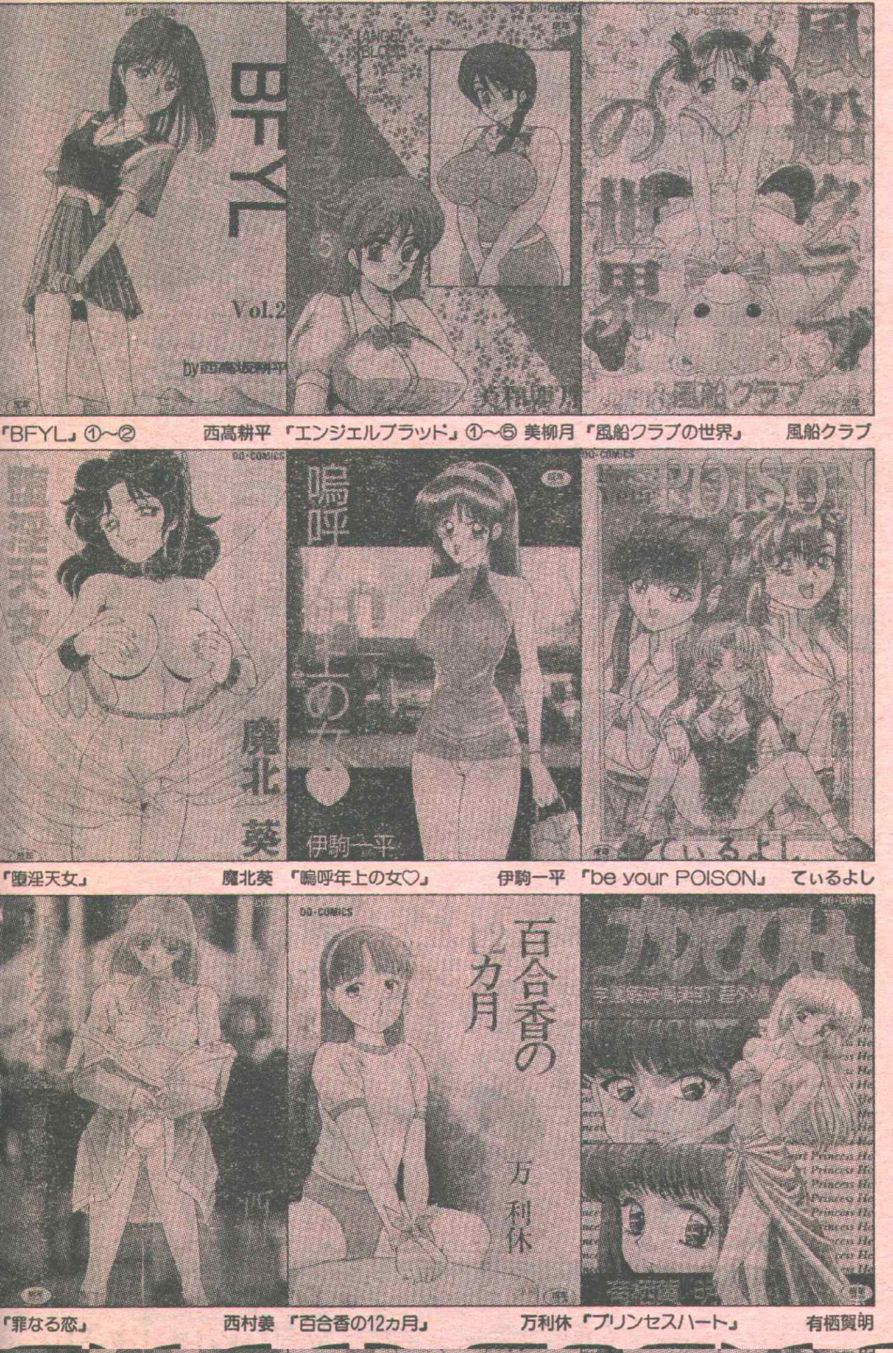 コットンコミック 1996年05月号 [不完全]