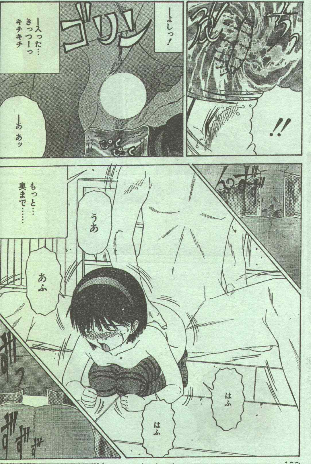コットンコミック 1996年05月号 [不完全]
