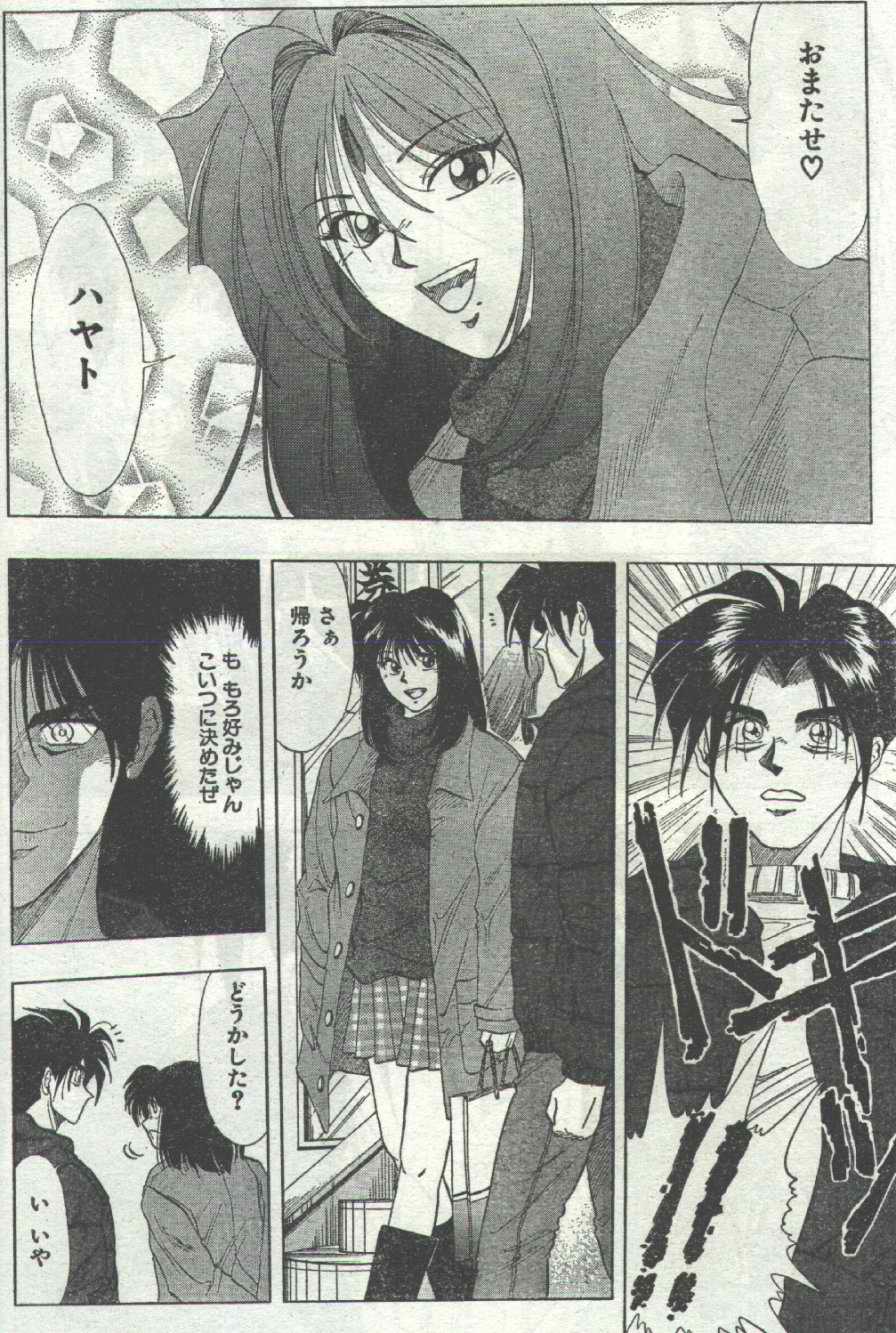 コットンコミック 1996年05月号 [不完全]