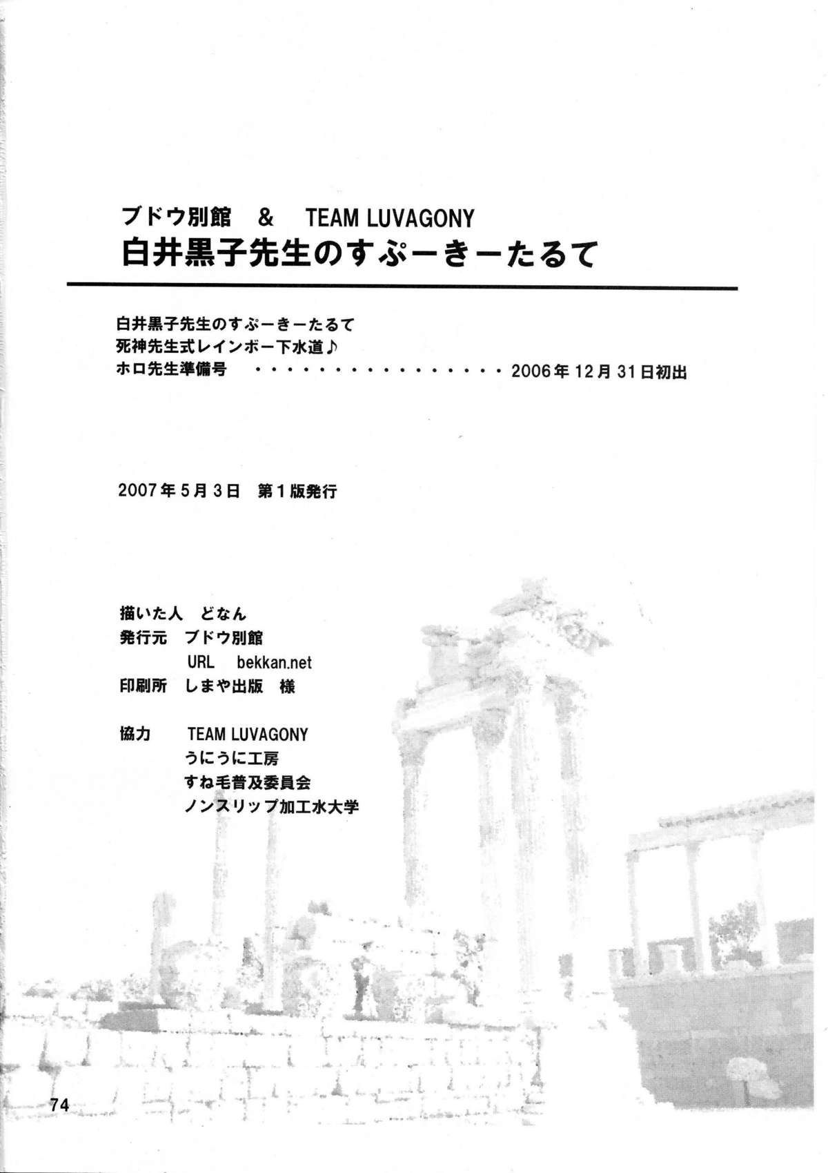 [ブドウ別館 (どなん) & TEAM LUVAGONY] 白井黒子先生のすぷーきーたるて (よろず)