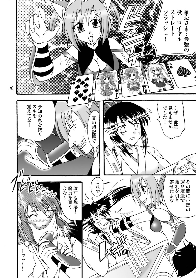 (COMIC1☆3) [味巧軒2nd (屈原神無)] D.C.2nd 第14楽章 (D.C.P.K. ～ダ・カーポーカー～)