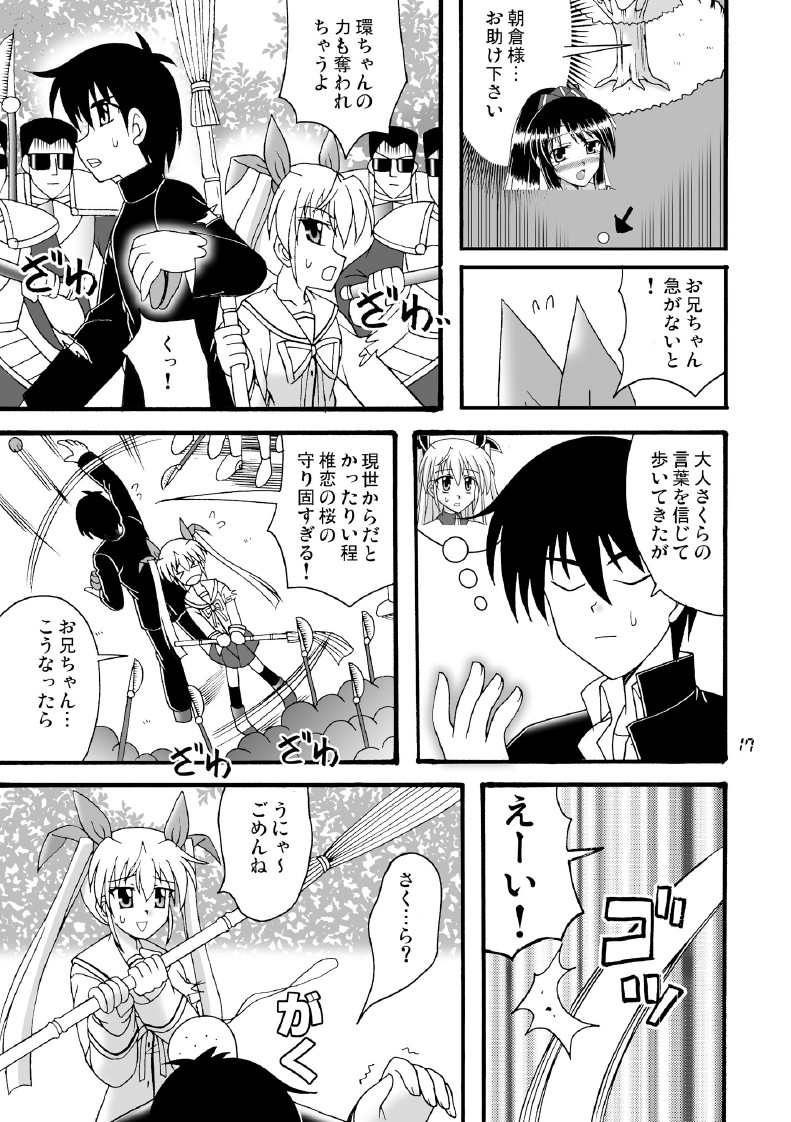 (COMIC1☆3) [味巧軒2nd (屈原神無)] D.C.2nd 第14楽章 (D.C.P.K. ～ダ・カーポーカー～)