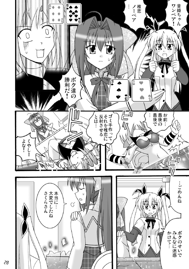 (COMIC1☆3) [味巧軒2nd (屈原神無)] D.C.2nd 第14楽章 (D.C.P.K. ～ダ・カーポーカー～)