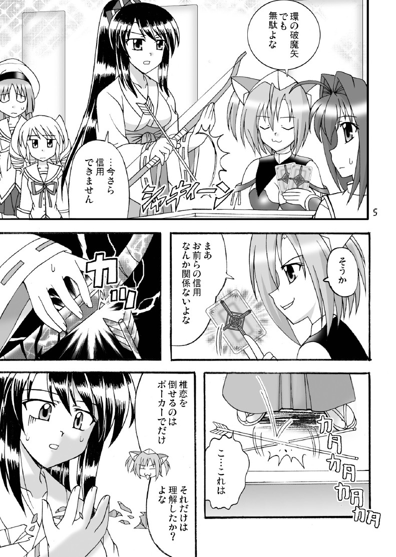 (COMIC1☆3) [味巧軒2nd (屈原神無)] D.C.2nd 第14楽章 (D.C.P.K. ～ダ・カーポーカー～)