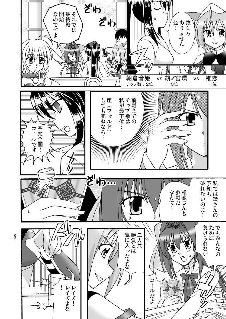 (COMIC1☆3) [味巧軒2nd (屈原神無)] D.C.2nd 第14楽章 (D.C.P.K. ～ダ・カーポーカー～)