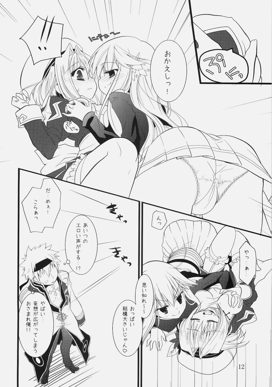 (COMIC1☆4) [リュナイティア (季月えりか)] Daily RO 2 (ラグナロクオンライン)