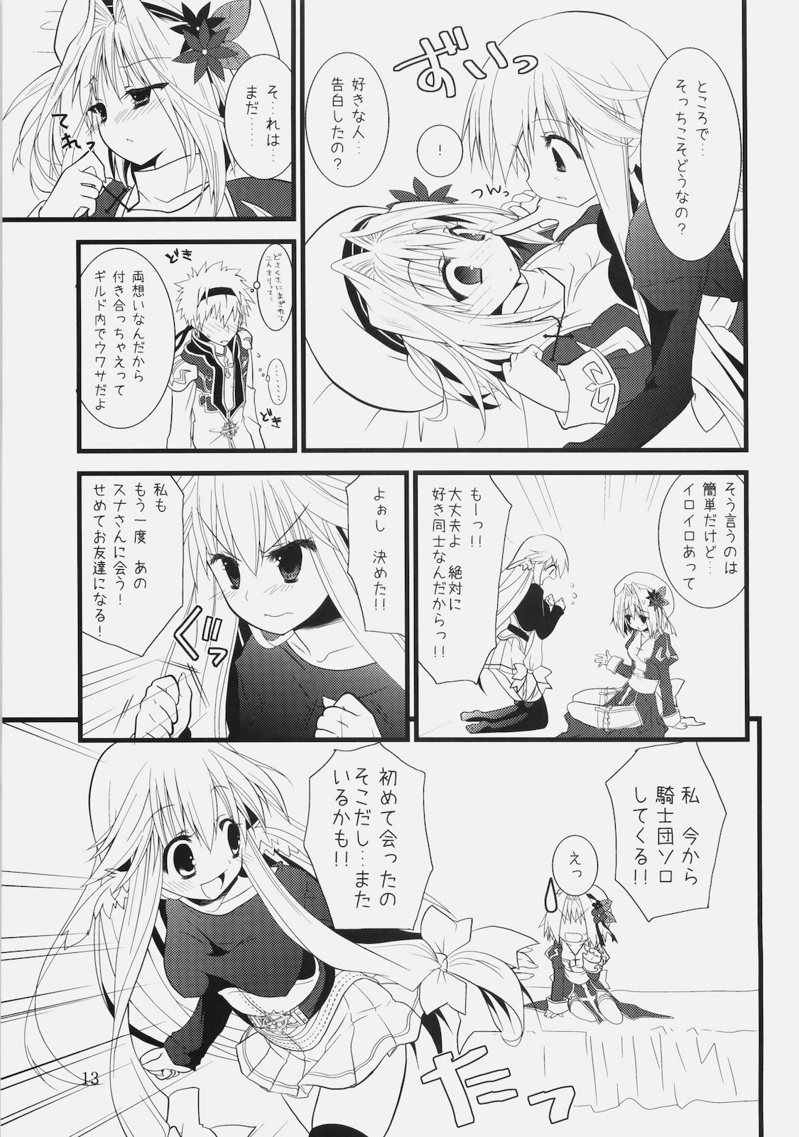 (COMIC1☆4) [リュナイティア (季月えりか)] Daily RO 2 (ラグナロクオンライン)