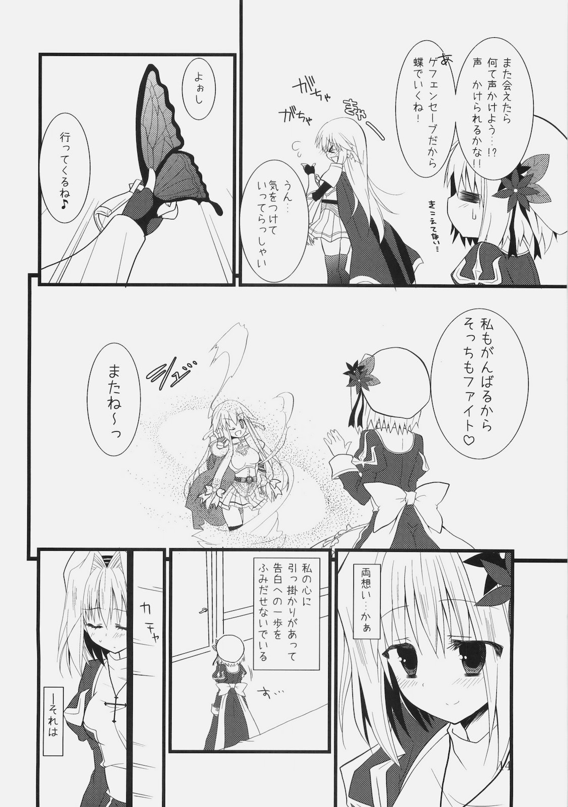 (COMIC1☆4) [リュナイティア (季月えりか)] Daily RO 2 (ラグナロクオンライン)