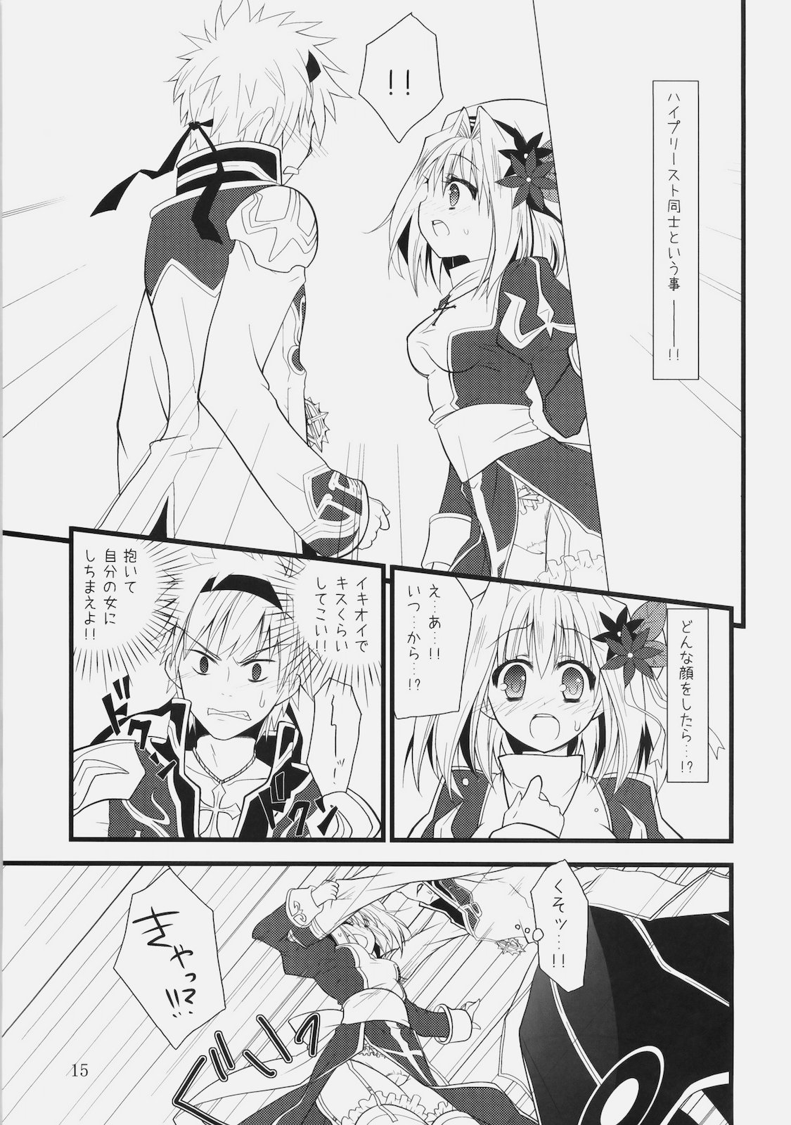 (COMIC1☆4) [リュナイティア (季月えりか)] Daily RO 2 (ラグナロクオンライン)