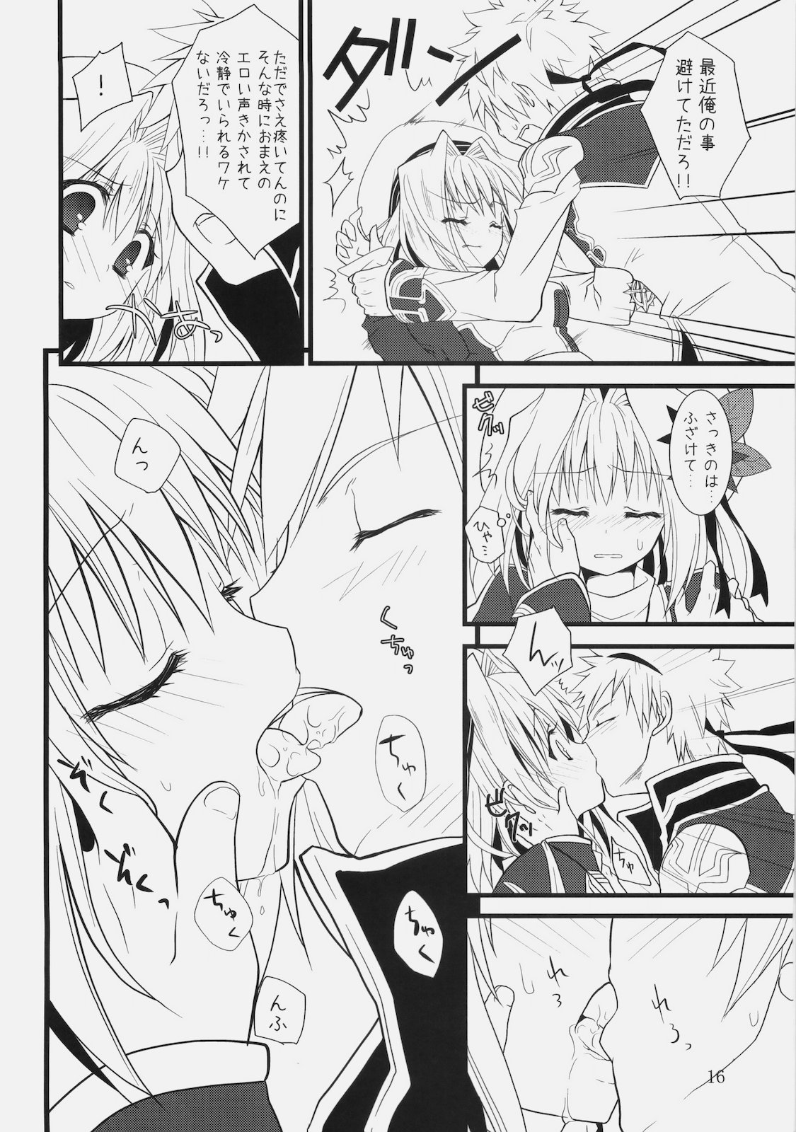 (COMIC1☆4) [リュナイティア (季月えりか)] Daily RO 2 (ラグナロクオンライン)