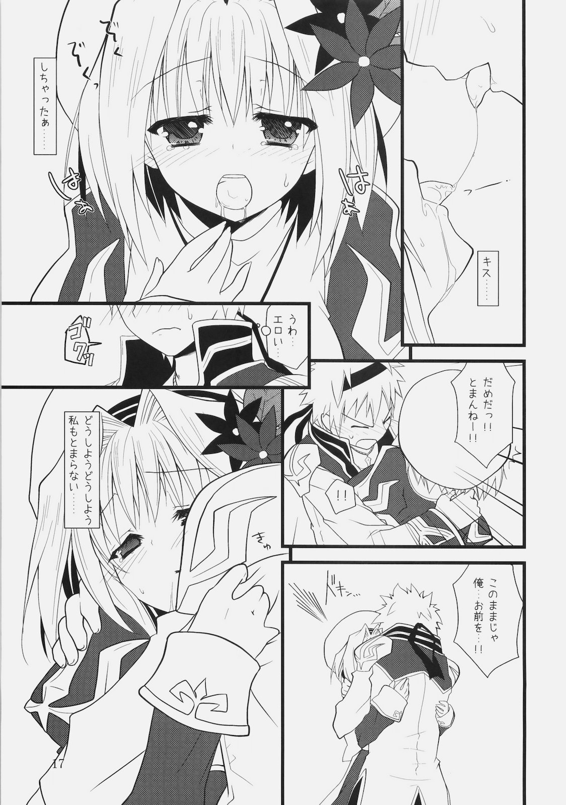 (COMIC1☆4) [リュナイティア (季月えりか)] Daily RO 2 (ラグナロクオンライン)