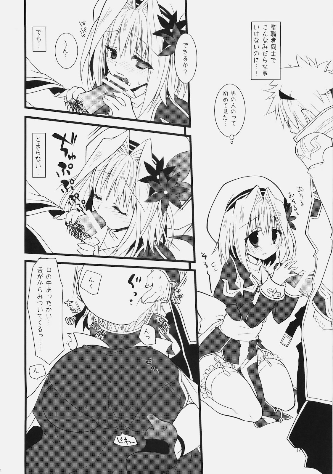 (COMIC1☆4) [リュナイティア (季月えりか)] Daily RO 2 (ラグナロクオンライン)