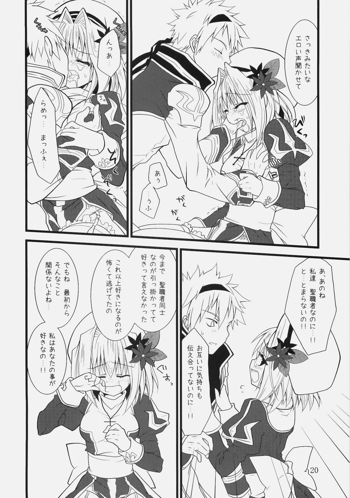 (COMIC1☆4) [リュナイティア (季月えりか)] Daily RO 2 (ラグナロクオンライン)
