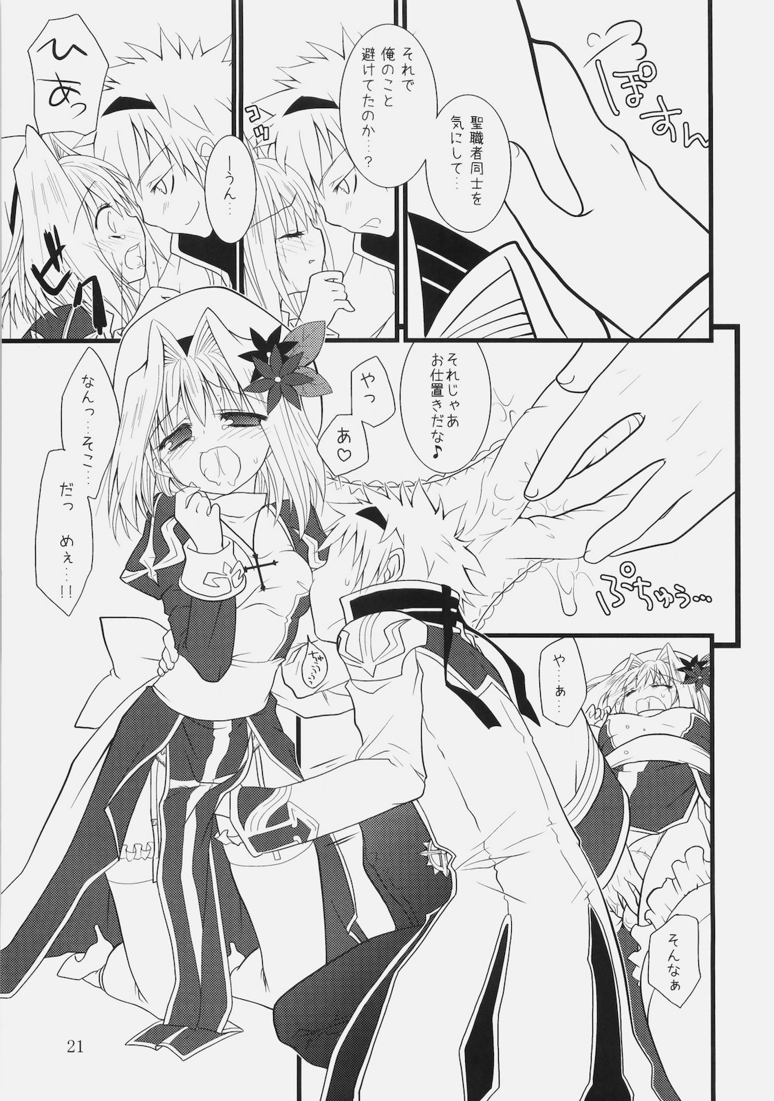 (COMIC1☆4) [リュナイティア (季月えりか)] Daily RO 2 (ラグナロクオンライン)