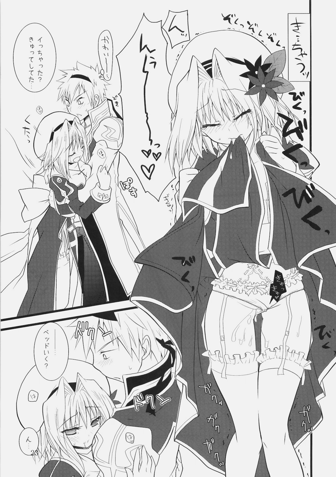(COMIC1☆4) [リュナイティア (季月えりか)] Daily RO 2 (ラグナロクオンライン)