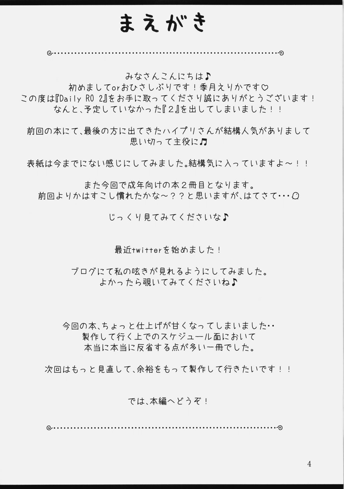 (COMIC1☆4) [リュナイティア (季月えりか)] Daily RO 2 (ラグナロクオンライン)
