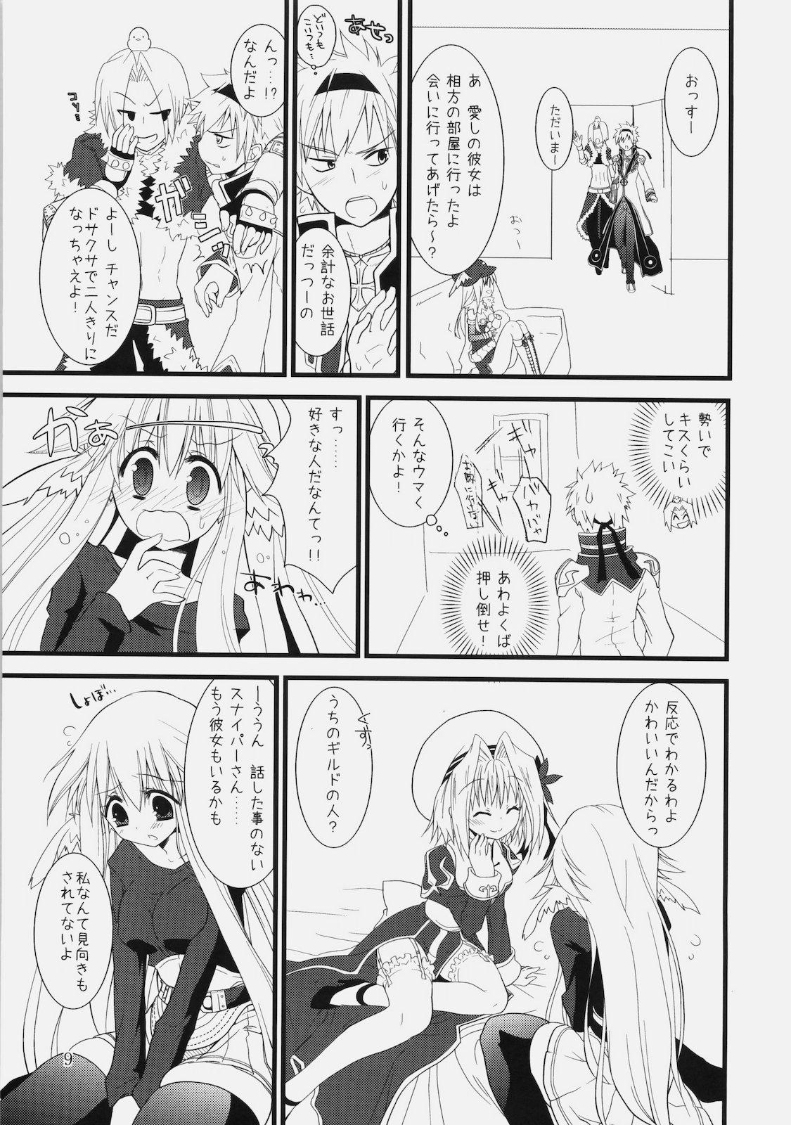 (COMIC1☆4) [リュナイティア (季月えりか)] Daily RO 2 (ラグナロクオンライン)