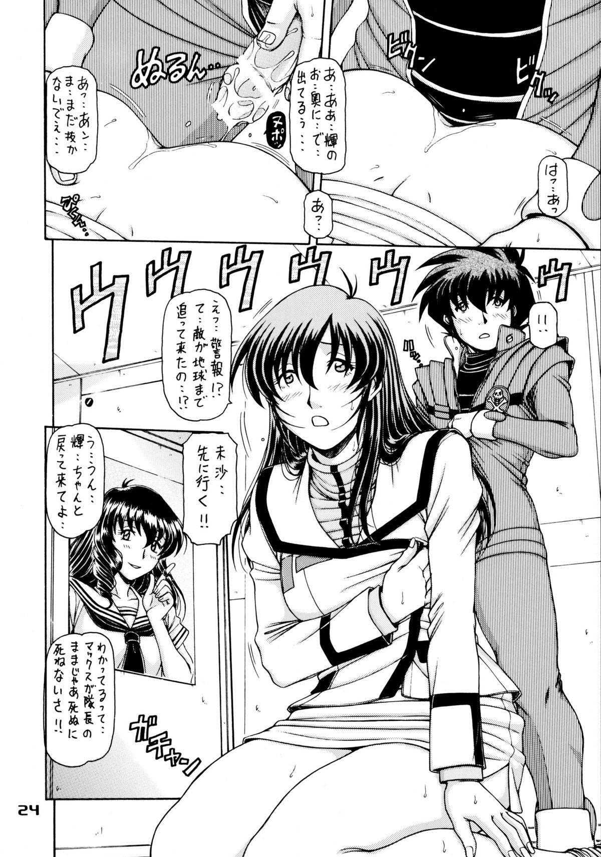 (C76) [ONE-SEVEN (鋼鉄)] RED MUFFLER M (超時空要塞マクロス)