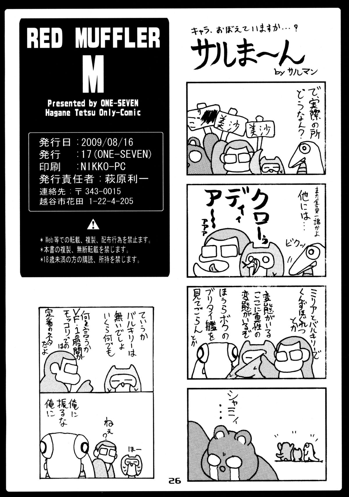 (C76) [ONE-SEVEN (鋼鉄)] RED MUFFLER M (超時空要塞マクロス)