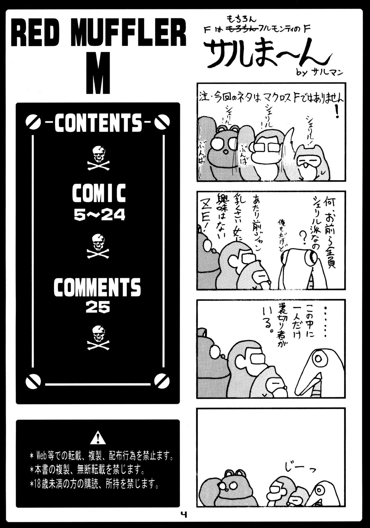 (C76) [ONE-SEVEN (鋼鉄)] RED MUFFLER M (超時空要塞マクロス)