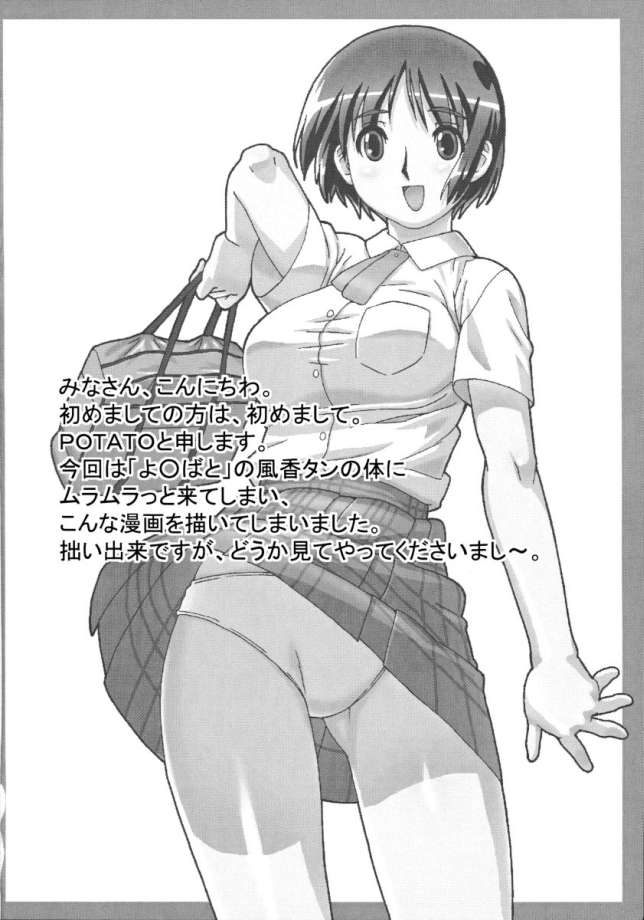 (C65) [POTATO HOUSE (POTATO)] TROUBLE DRUG (よつばと!) [英訳]
