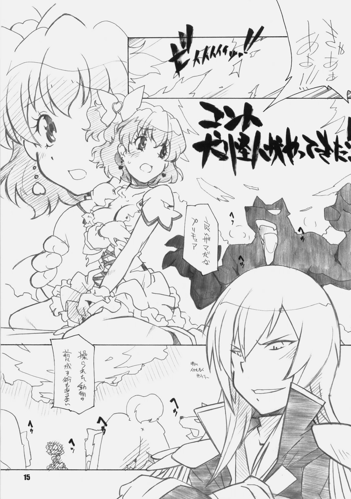 (COMIC1☆4) [まるあらい (新井和崎)] CURE3 (プリキュア)