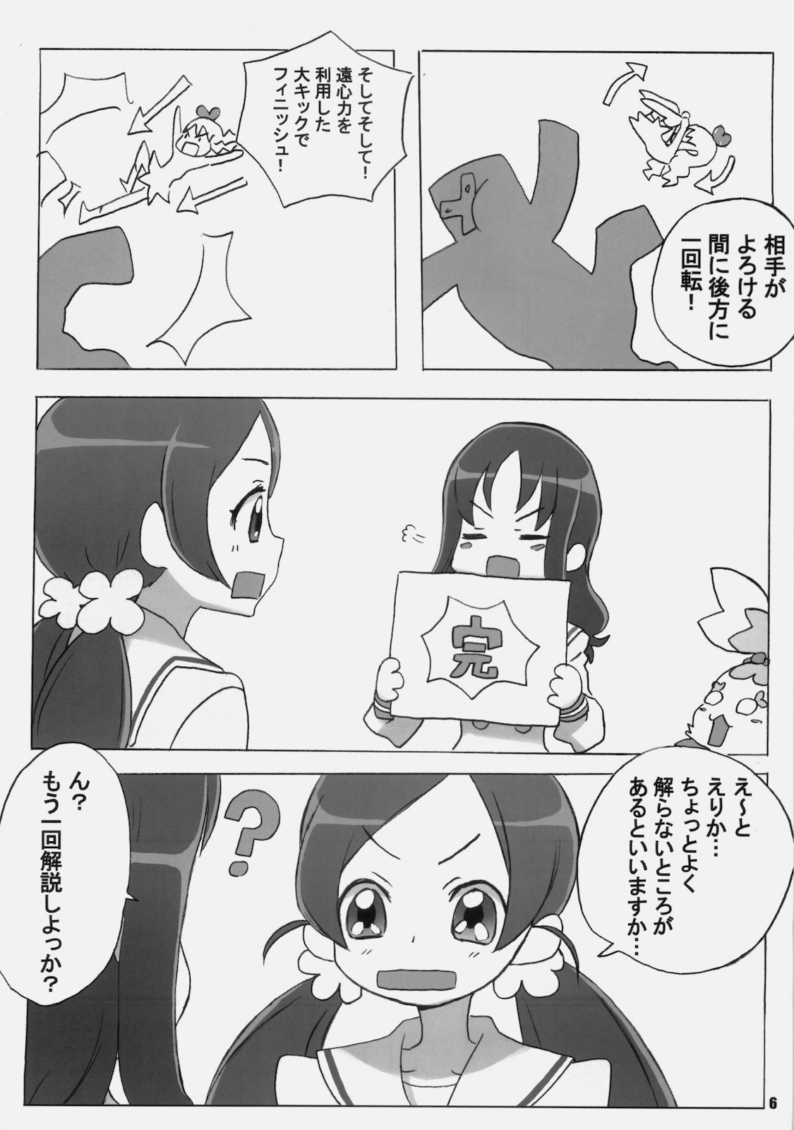 (COMIC1☆4) [まるあらい (新井和崎)] CURE3 (プリキュア)