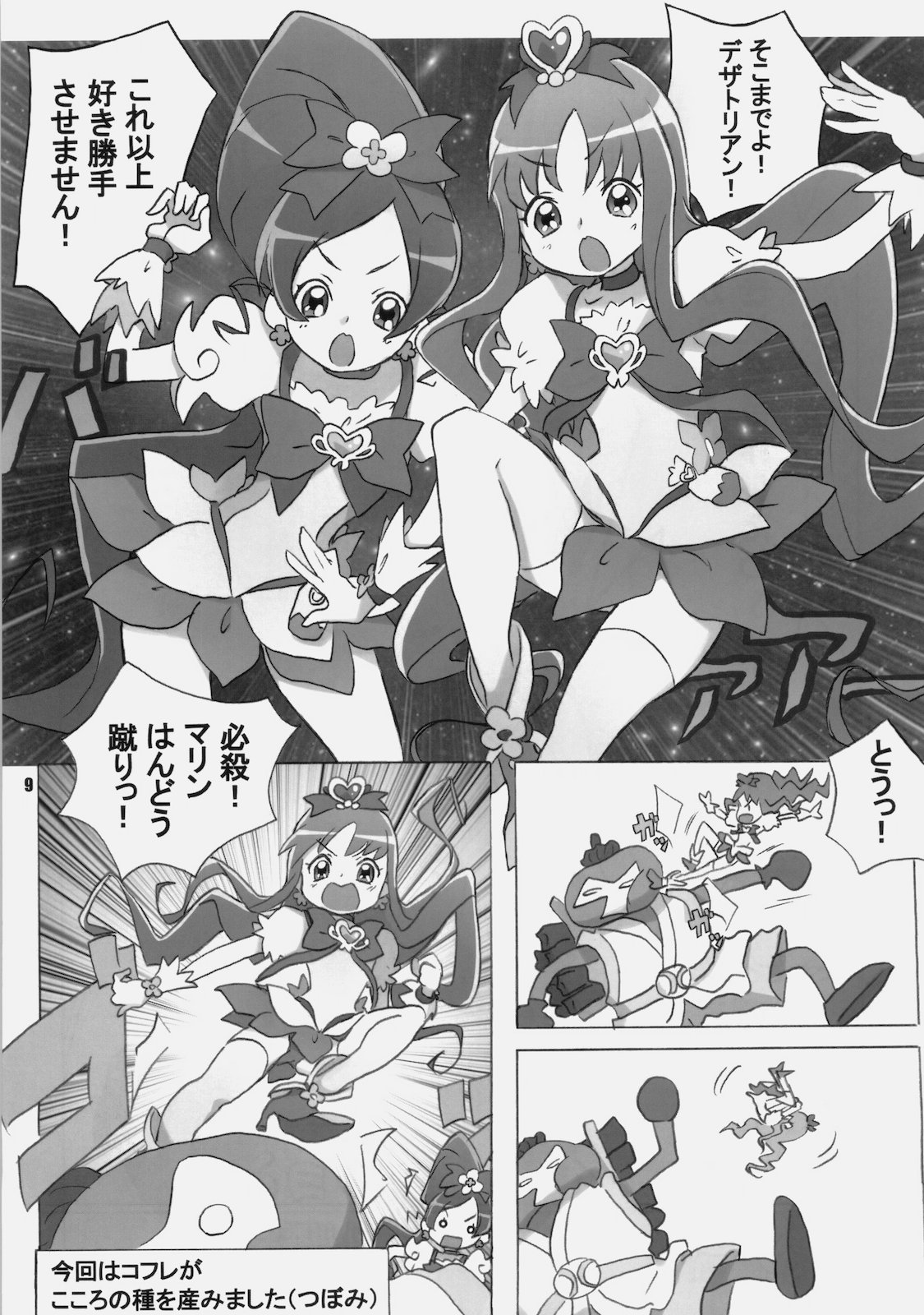 (COMIC1☆4) [まるあらい (新井和崎)] CURE3 (プリキュア)