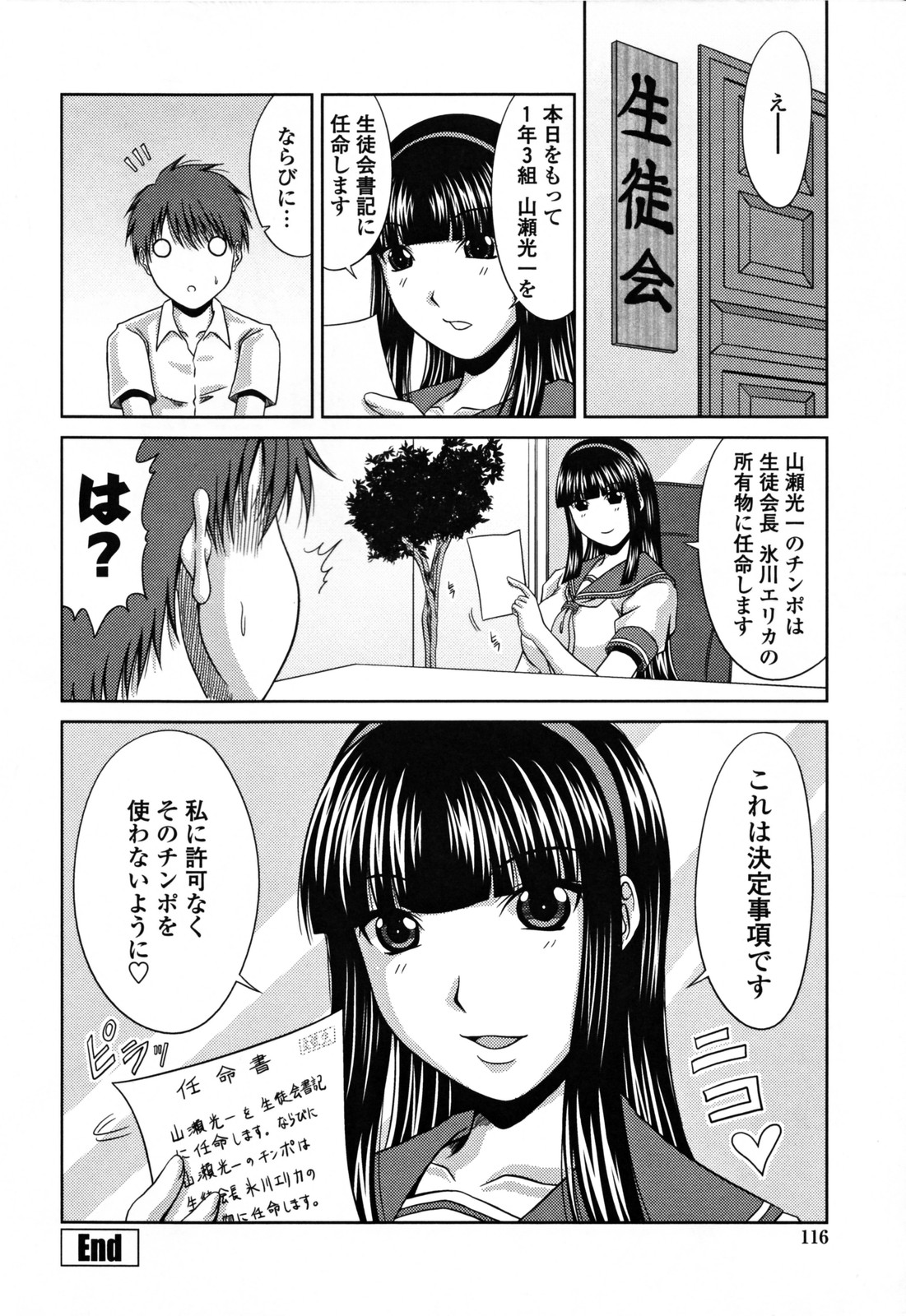 [甲斐ひろゆき] ラブかちゅ