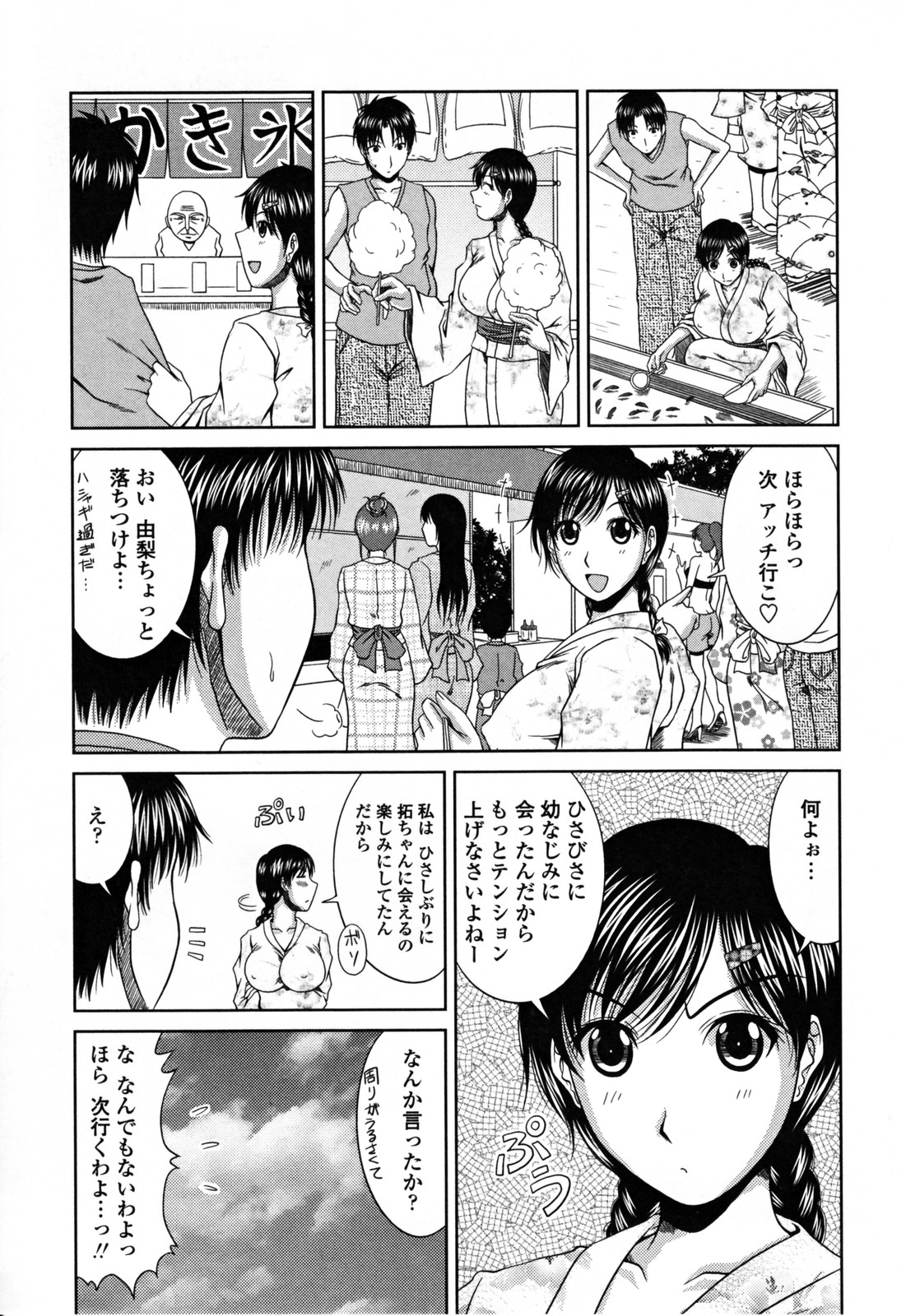 [甲斐ひろゆき] ラブかちゅ