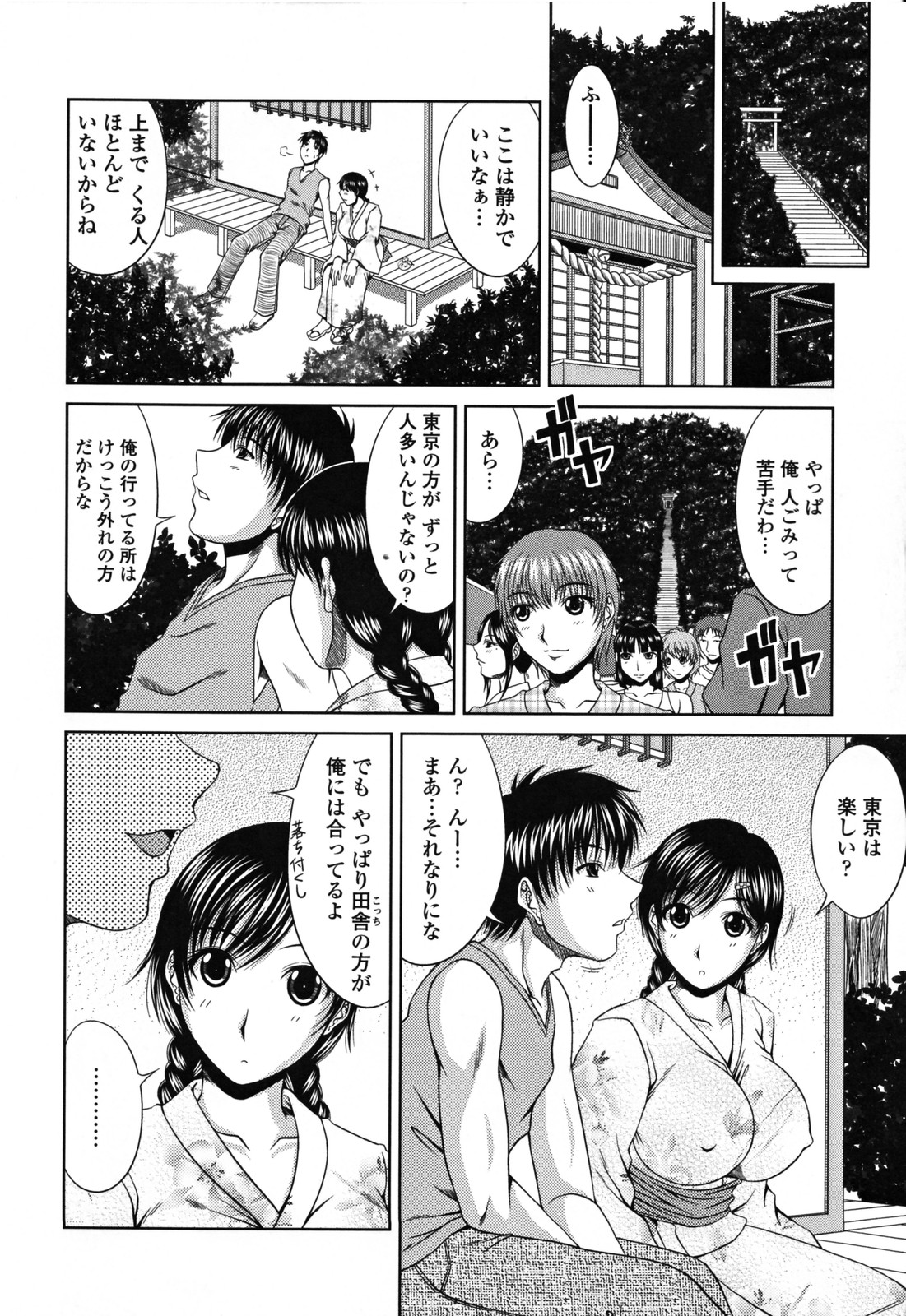 [甲斐ひろゆき] ラブかちゅ