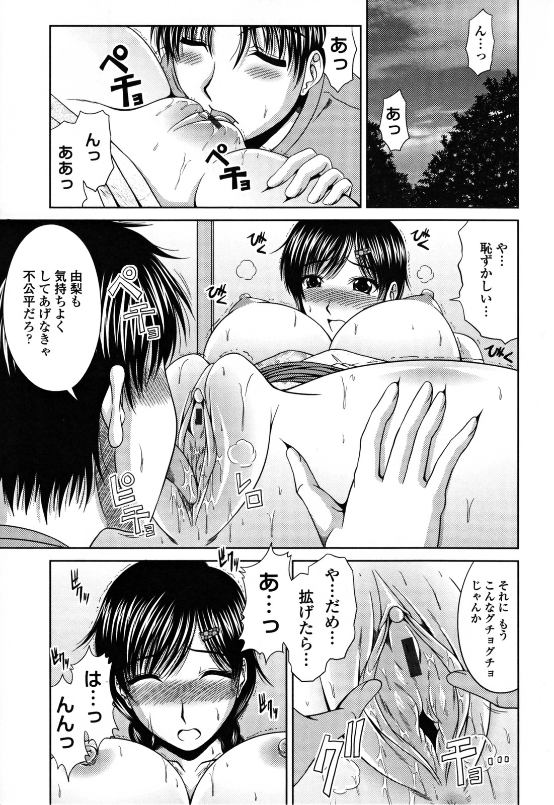 [甲斐ひろゆき] ラブかちゅ