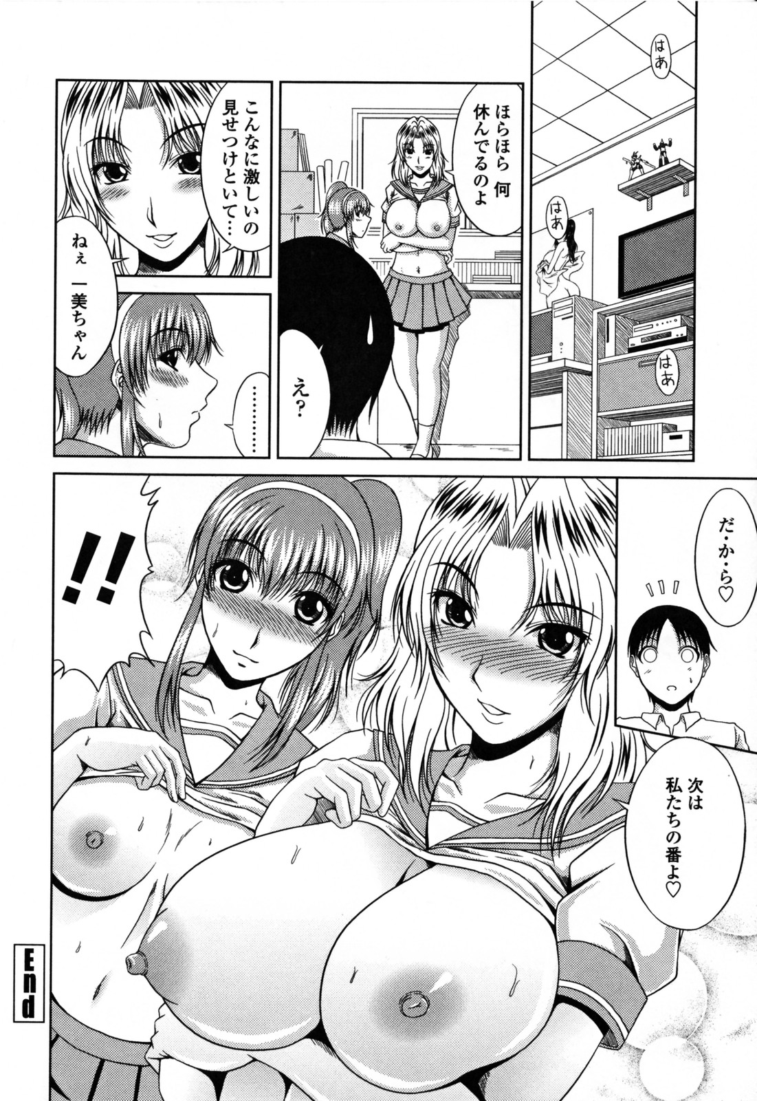 [甲斐ひろゆき] ラブかちゅ