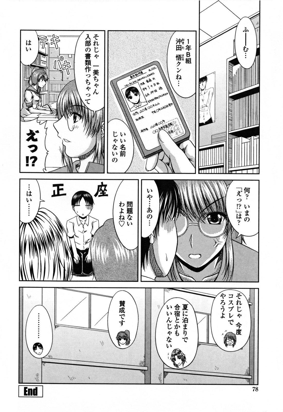 [甲斐ひろゆき] ラブかちゅ