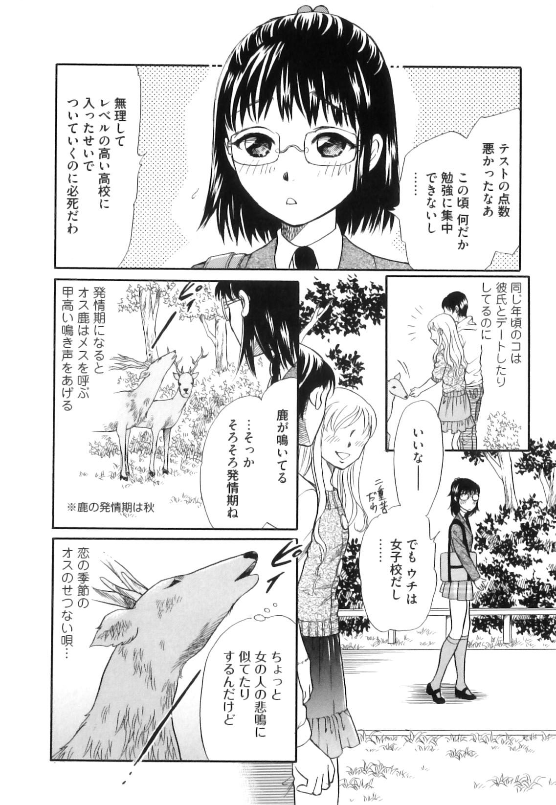 [アンソロジー] 獣 for ESSENTIAL 10